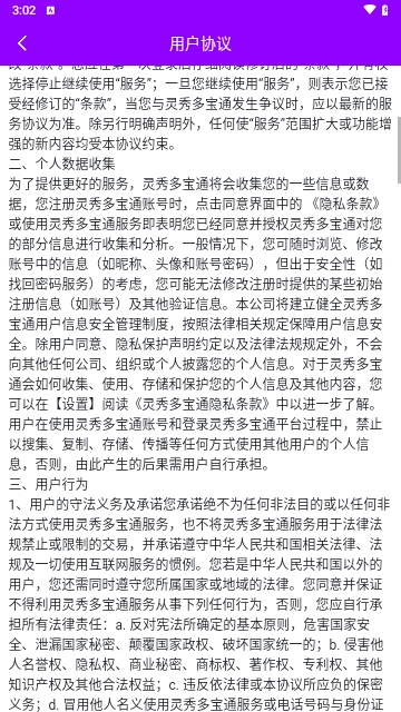 灵秀多宝通