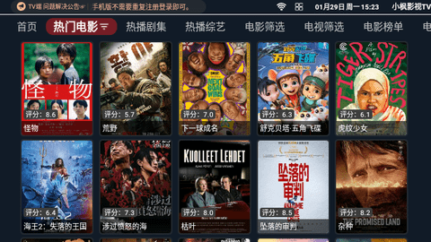 小枫影视TV电视盒子版