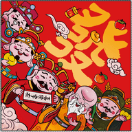 小脑斧BOX五福版