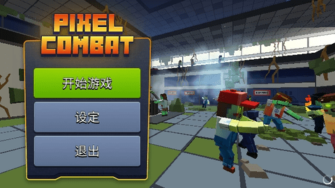 僵尸突袭