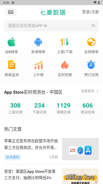 七麦数据