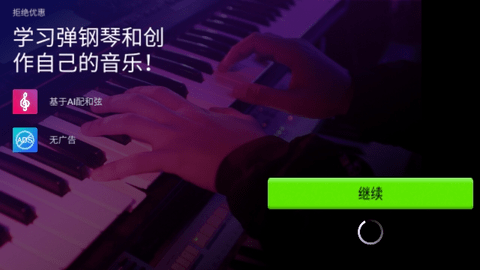 钢琴模拟器