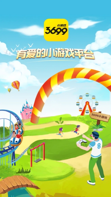 3699小游戏