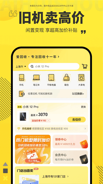 爱回收二手交易平台