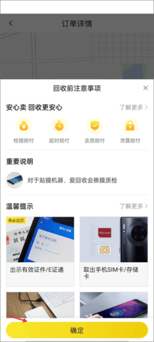 爱回收二手交易平台