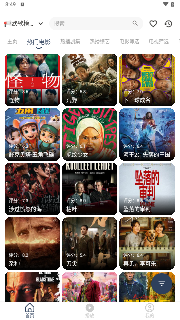 水滴影视2024最新版