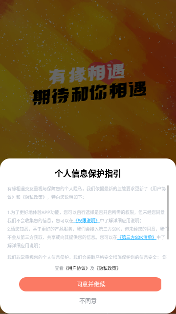 有缘相遇交友最新版