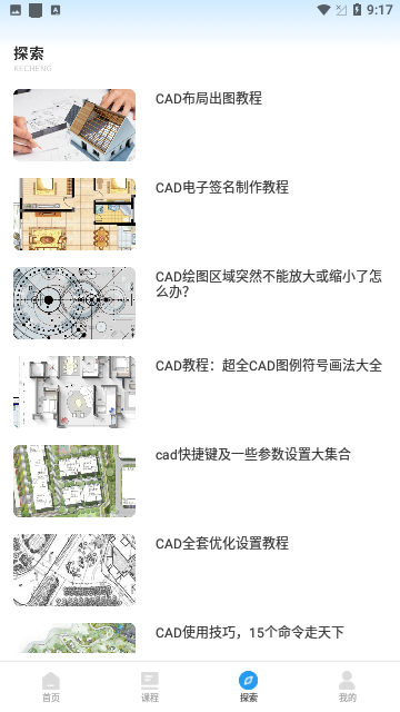 CAD快速看图画图