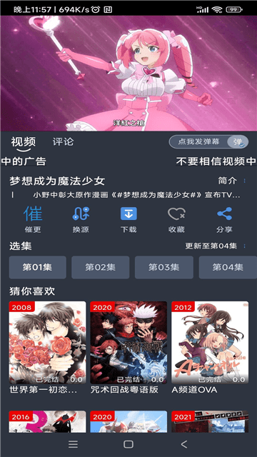吾次元动漫免费版