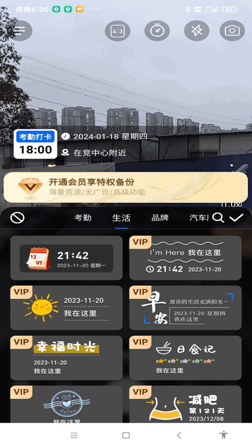 每天工作水印相机免费版