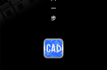 CAD快速看图画图手机版