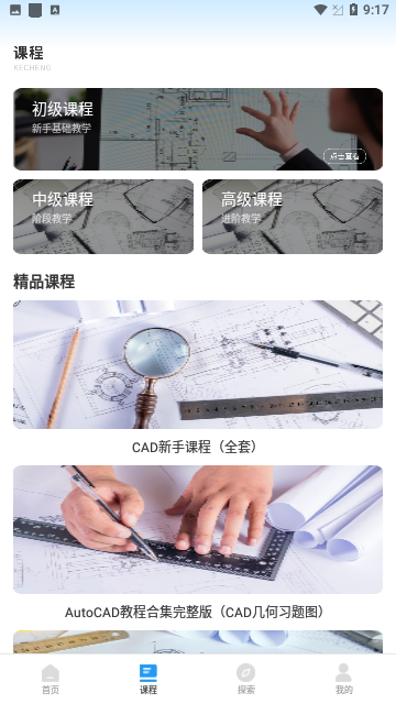 CAD快速看图画图手机版