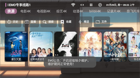 EMO视界1.1盒子版
