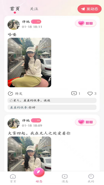 伴她交友最新版