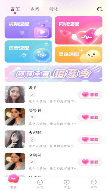 伴她交友最新版