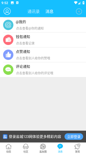 盐城123网官方版