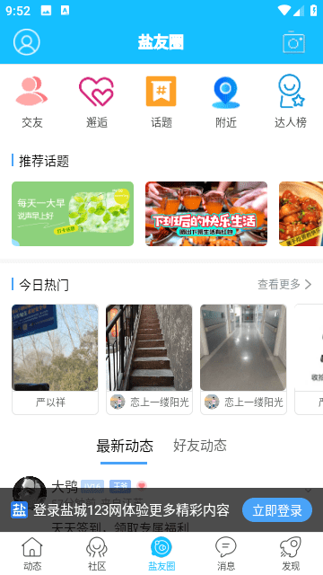 盐城123网官方版