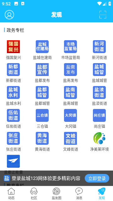 盐城123网官方版