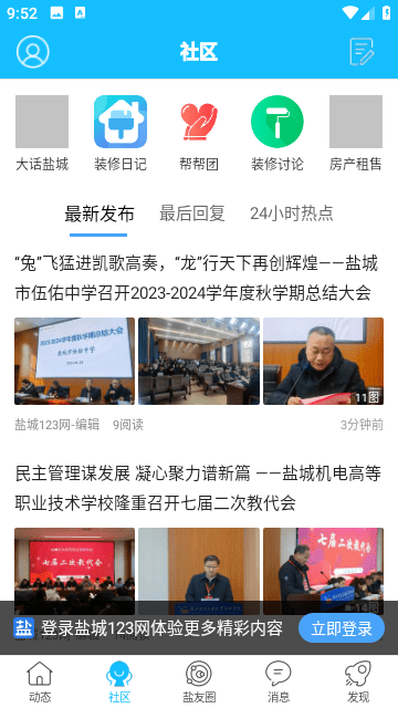 盐城123网官方版