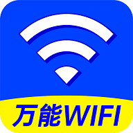 WiFi钥匙轻松连免费版