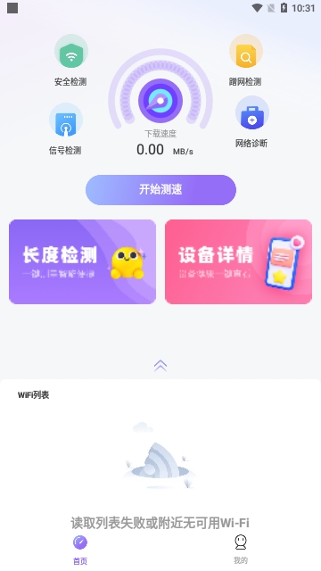 WiFi钥匙轻松连