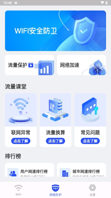 WiFi万量钥匙免费版