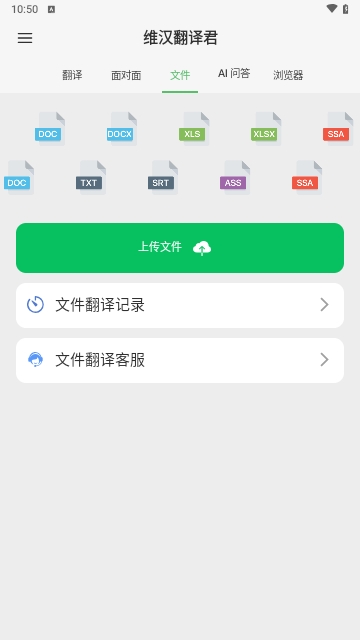 维汉翻译君