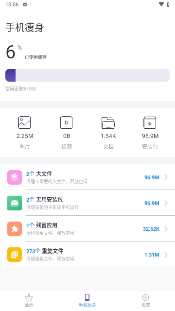 光速清理管家