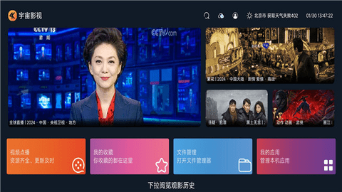 宇宙影视TV版