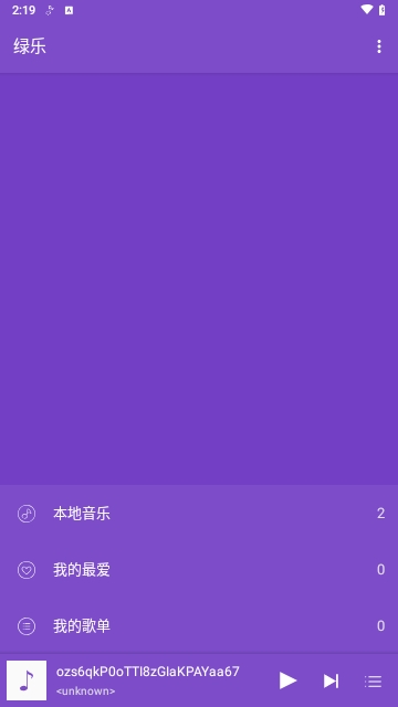绿乐音乐播放器App