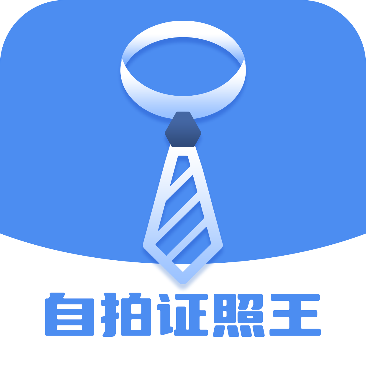 自拍证照王手机版