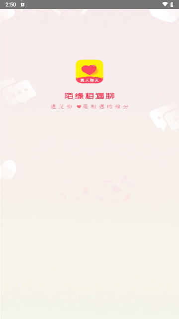 陌缘相遇聊最新版
