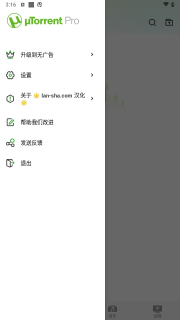 uTorrent pro