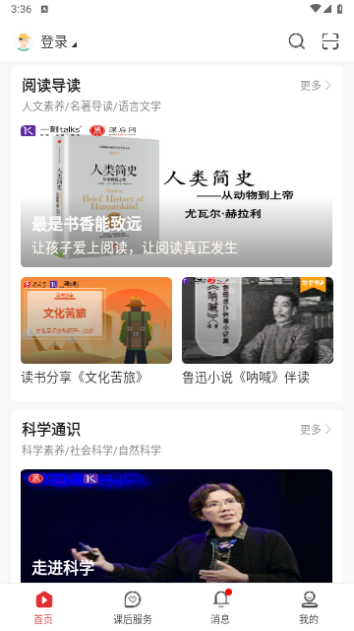 课后网2024最新版