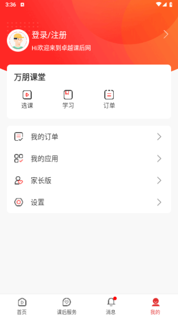 课后网2024最新版