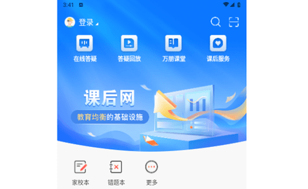课后网2024最新版