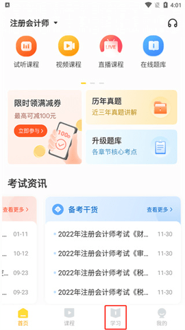 帮考网官方版