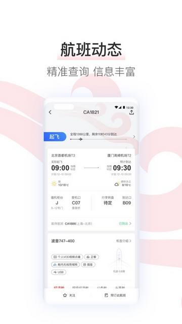 中国国航手机版