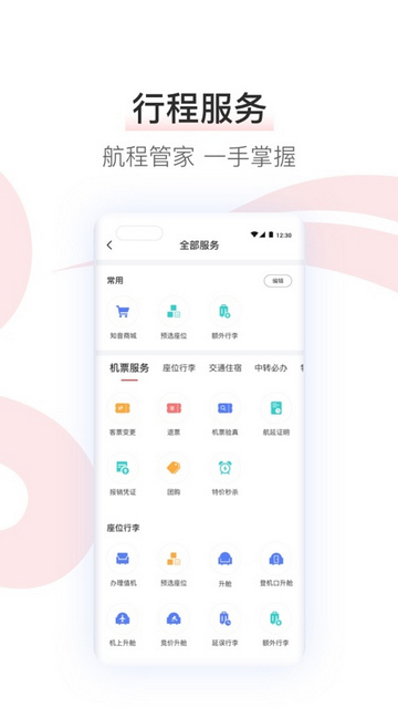 中国国航手机版