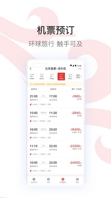 中国国航手机版