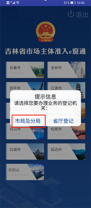 吉林e窗通官方版