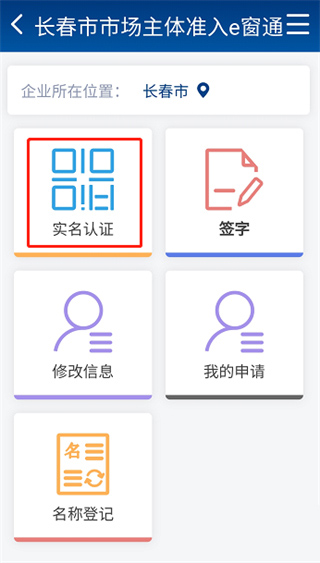吉林e窗通官方版