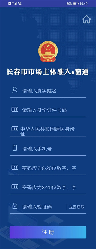 吉林e窗通官方版
