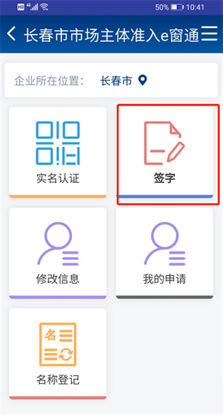 吉林e窗通官方版