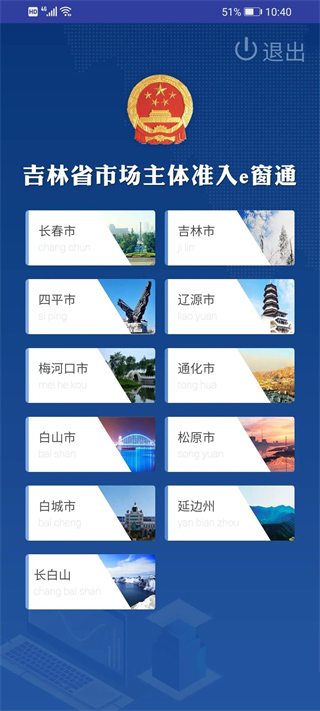 吉林e窗通官方版