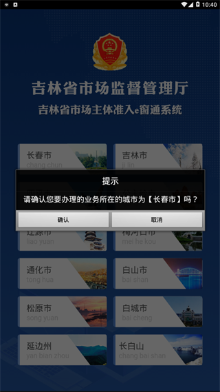 吉林e窗通官方版