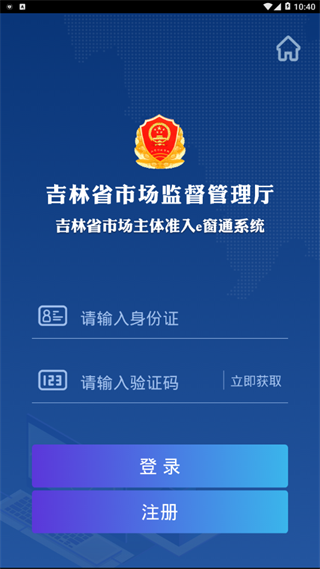 吉林e窗通官方版
