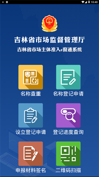 吉林e窗通官方版