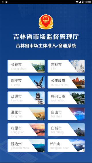 吉林e窗通官方版