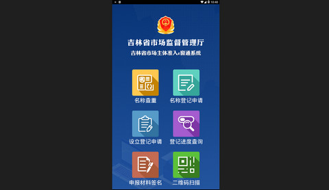 吉林e窗通官方版